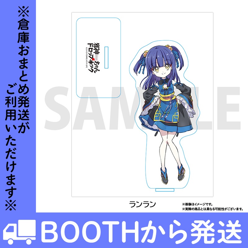 邪神ちゃんドロップキックアクリルスタンド 11th