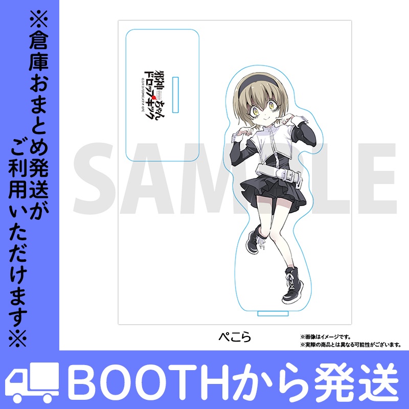 邪神ちゃんドロップキックアクリルスタンド 11th