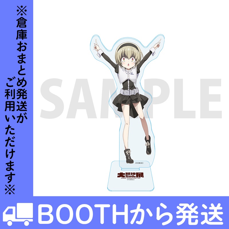 邪神ちゃんドロップキック Yポーズアクリルスタンド