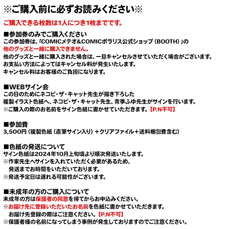 「召使い令嬢は国境を越え、敵国の公爵騎士様に溺愛される」第1巻発売記念 ネコピ・ザ・キャット先生、青季ふゆ先生WEBサイン会