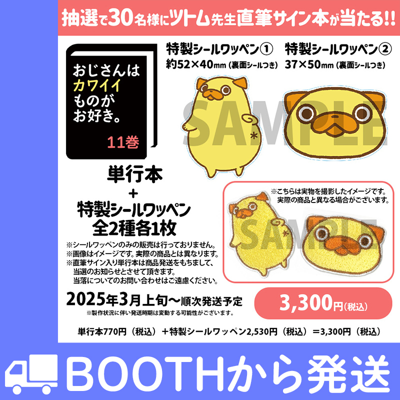 特製シールワッペン付 BOOTH限定版