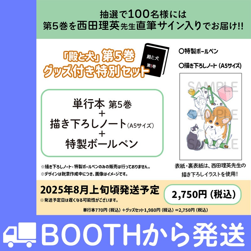 描き下ろしアクリルクリップ＆マスキングテープ付き BOOTH限定版