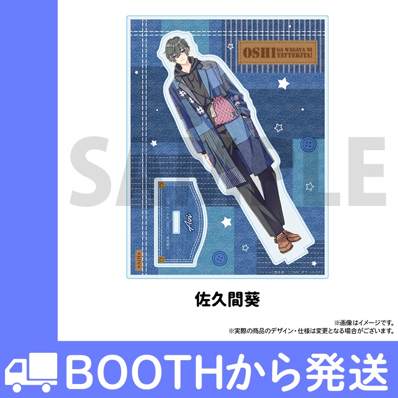 推しが我が家にやってきた! アクリルスタンド TERASコラボver.(全2種)