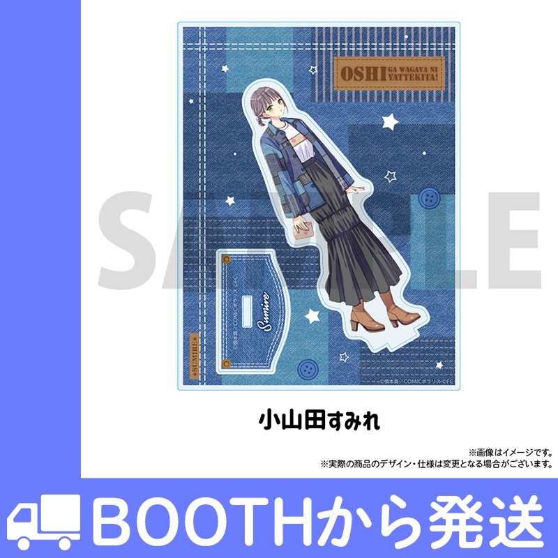 推しが我が家にやってきた! アクリルスタンド TERASコラボver.(全2種)