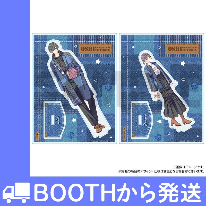 推しが我が家にやってきた! アクリルスタンド TERASコラボver.(全2種)