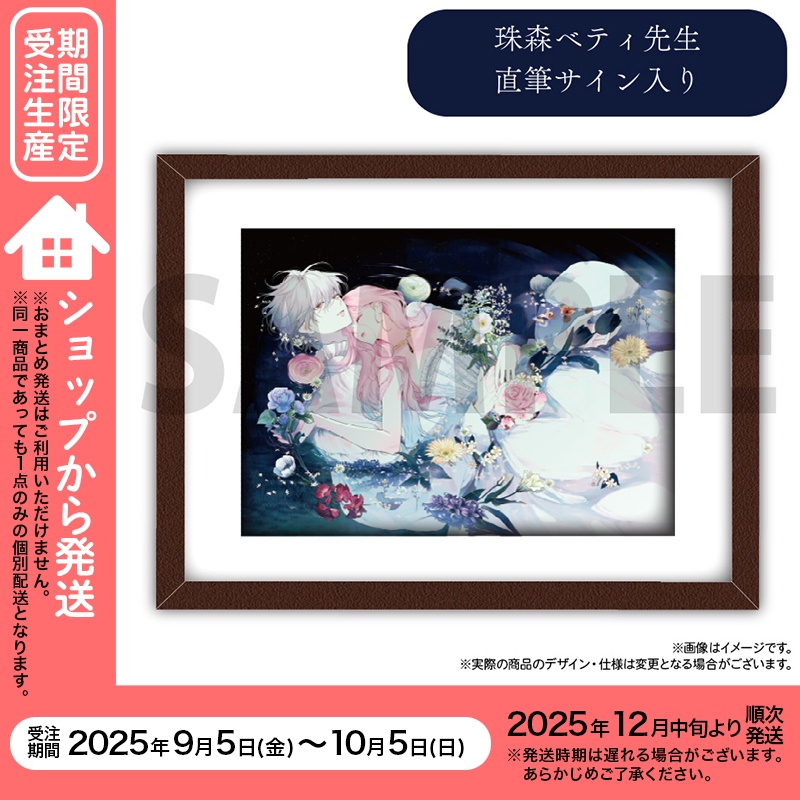 【期間限定受注生産】「花秘める君のメテオール」複製原画（プリマグラフィ）A