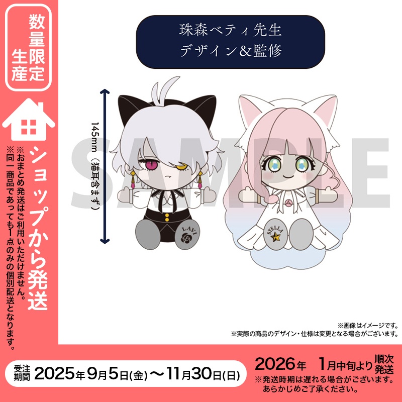 【数量限定生産】「花秘める君のメテオール」ラビ＆ステラぬいぐるみセット