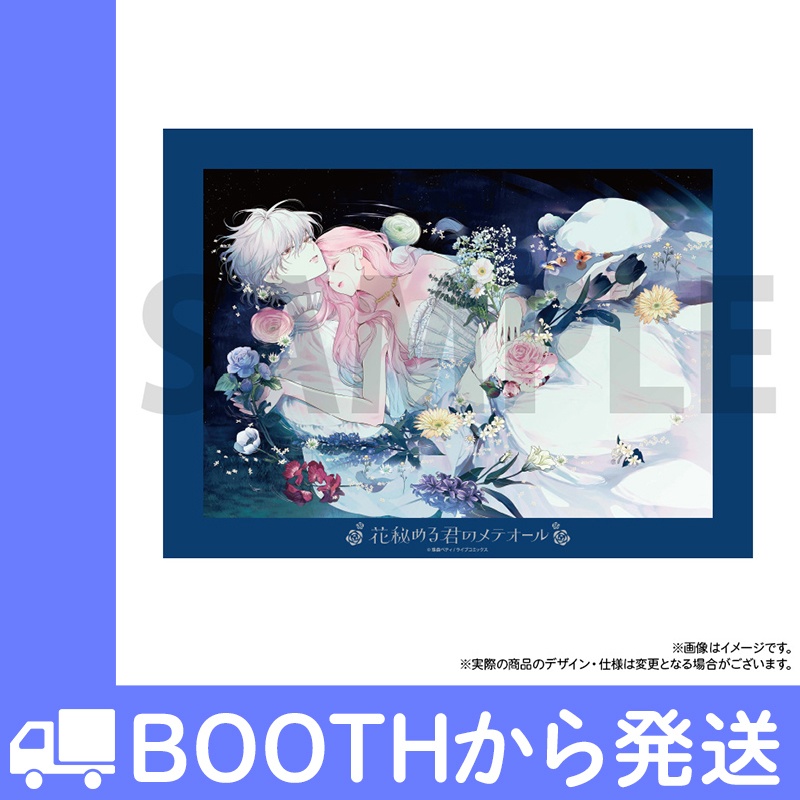 「花秘める君のメテオール」フェイバリットポートレートA