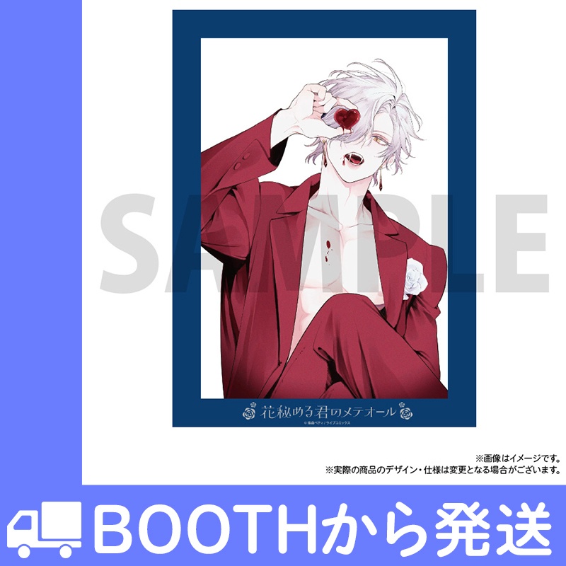 「花秘める君のメテオール」フェイバリットポートレートC