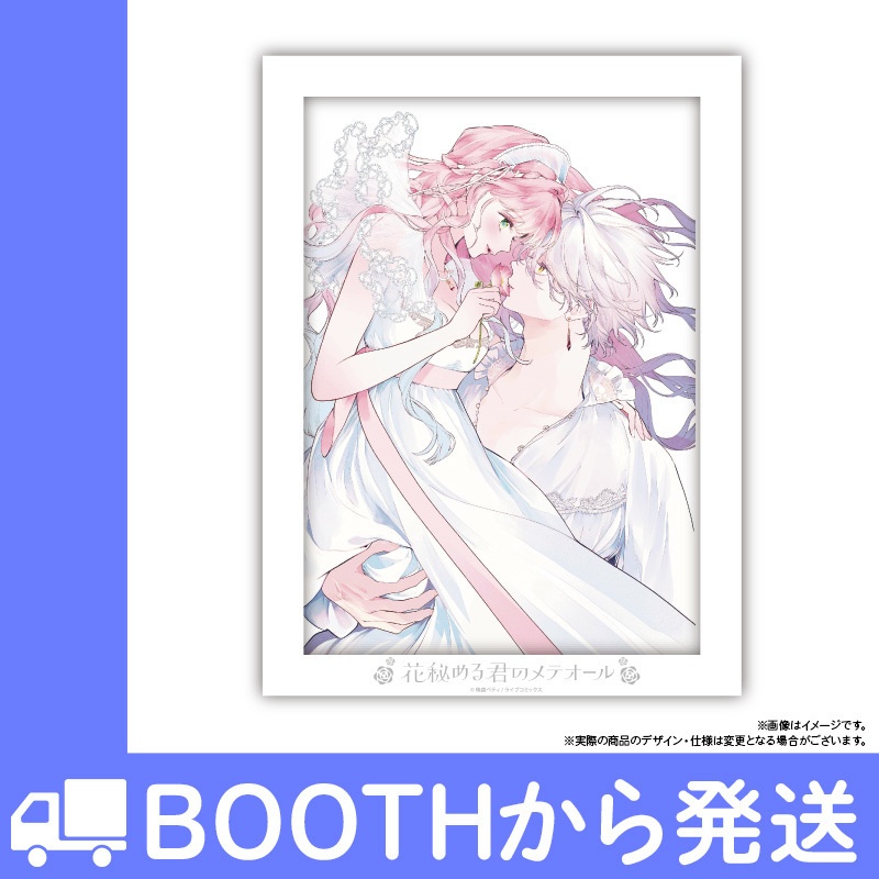 「花秘める君のメテオール」フェイバリットポートレートE