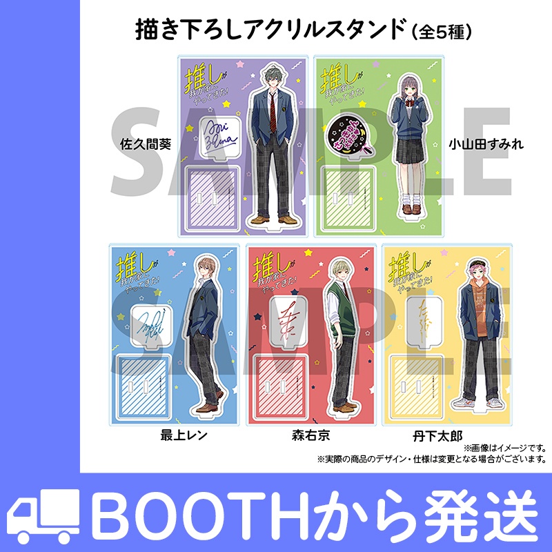 慎本真fes! 2025 トークショウ 描き下ろしアクリルスタンド(全5種)