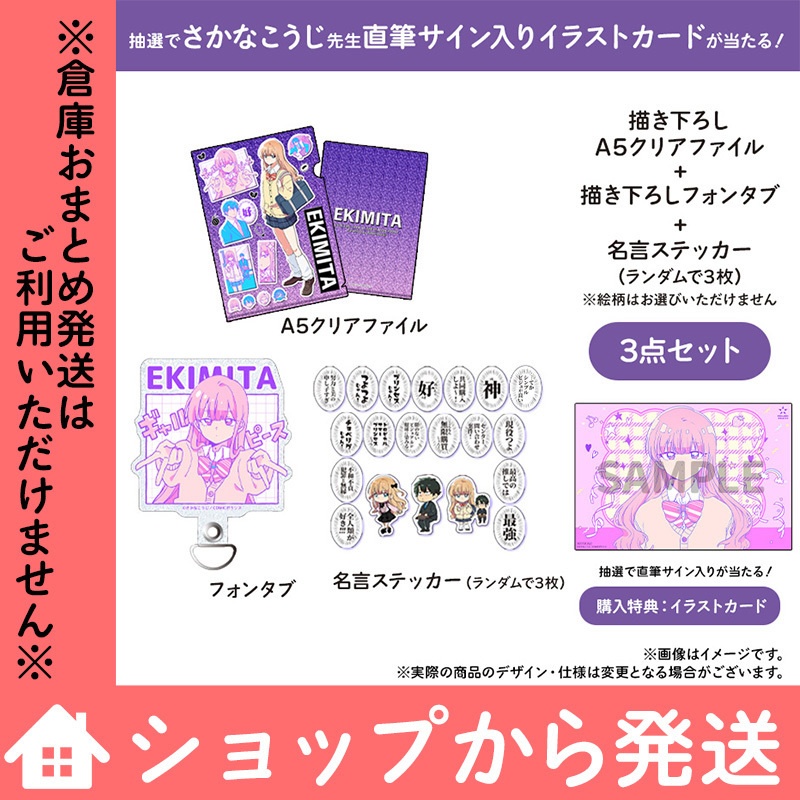 【受注制・予約】「今日、駅で見た可愛い女の子。」グッズ3点セット(イラストカード付)