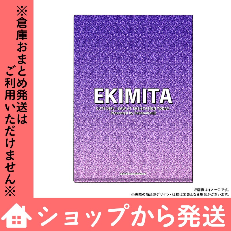 【受注制・予約】「今日、駅で見た可愛い女の子。」描き下ろしA5クリアファイル