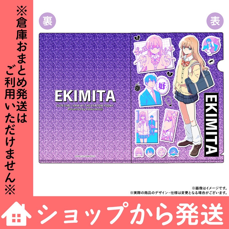 【受注制・予約】「今日、駅で見た可愛い女の子。」描き下ろしA5クリアファイル