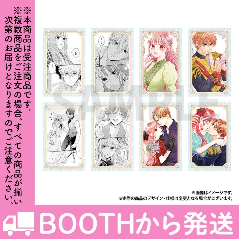 【受注生産】「「くじ」から始まる婚約生活」トレーディングカード(全8種)