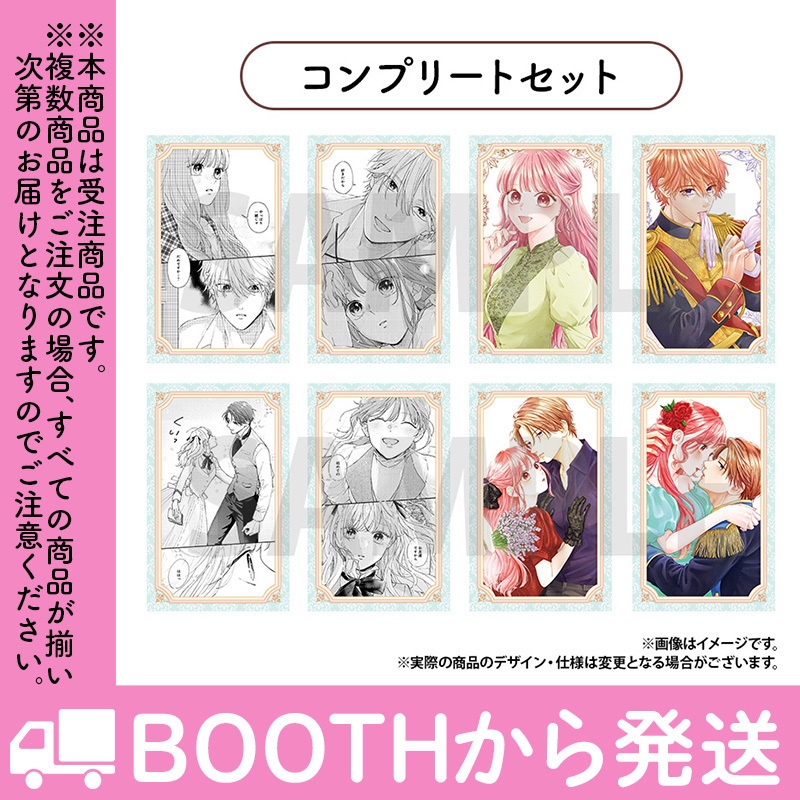 【受注生産】「「くじ」から始まる婚約生活」トレーディングカード(全8種)コンプリートセット