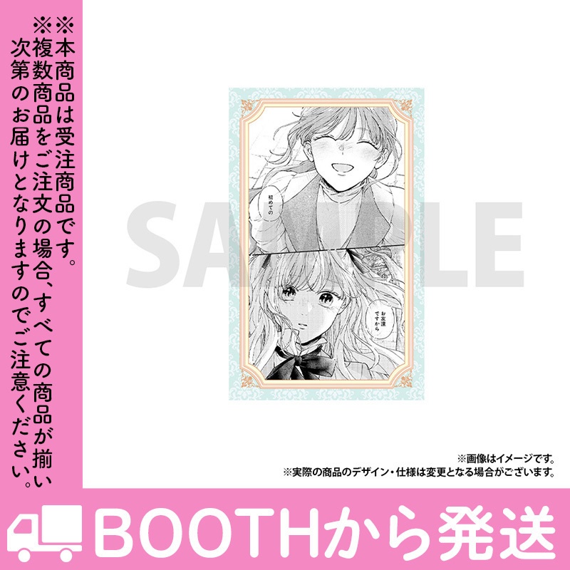 【受注生産】「「くじ」から始まる婚約生活」トレーディングカード(全8種)コンプリートセット