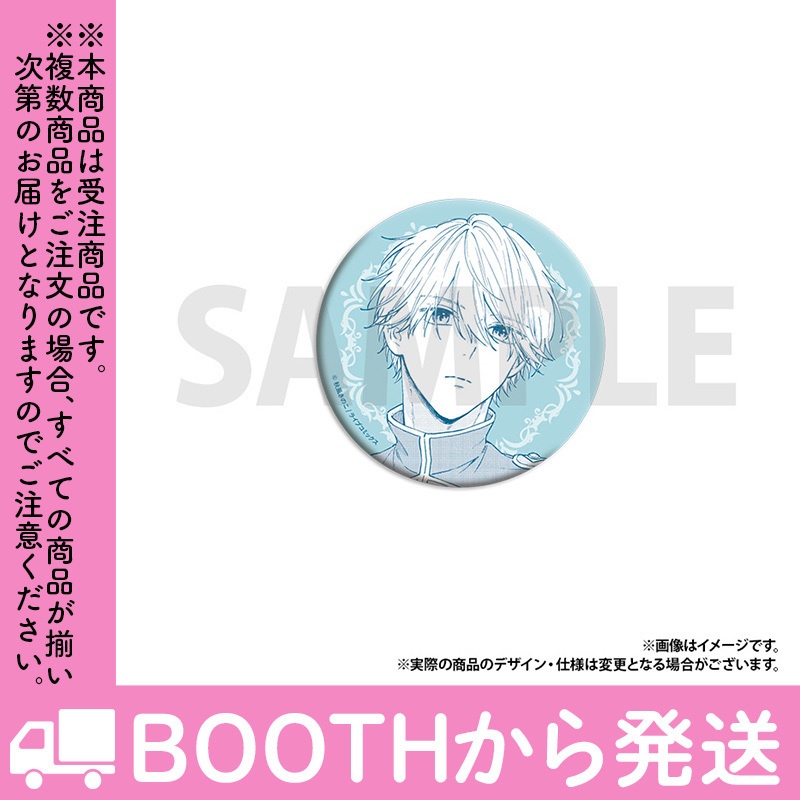 【受注生産】「「くじ」から始まる婚約生活」トレーディング缶バッジ(全8種)
