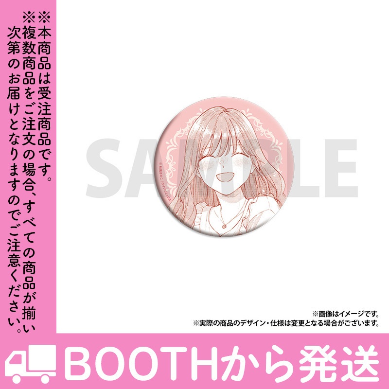 【受注生産】「「くじ」から始まる婚約生活」トレーディング缶バッジ(全8種)