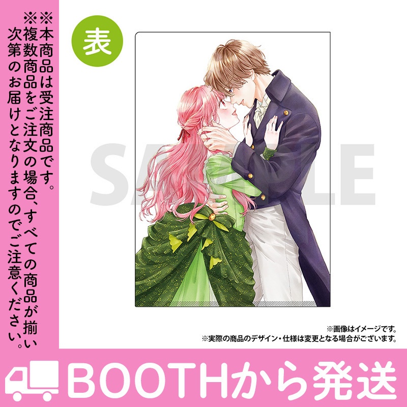 【受注生産】「「くじ」から始まる婚約生活」クリアファイル