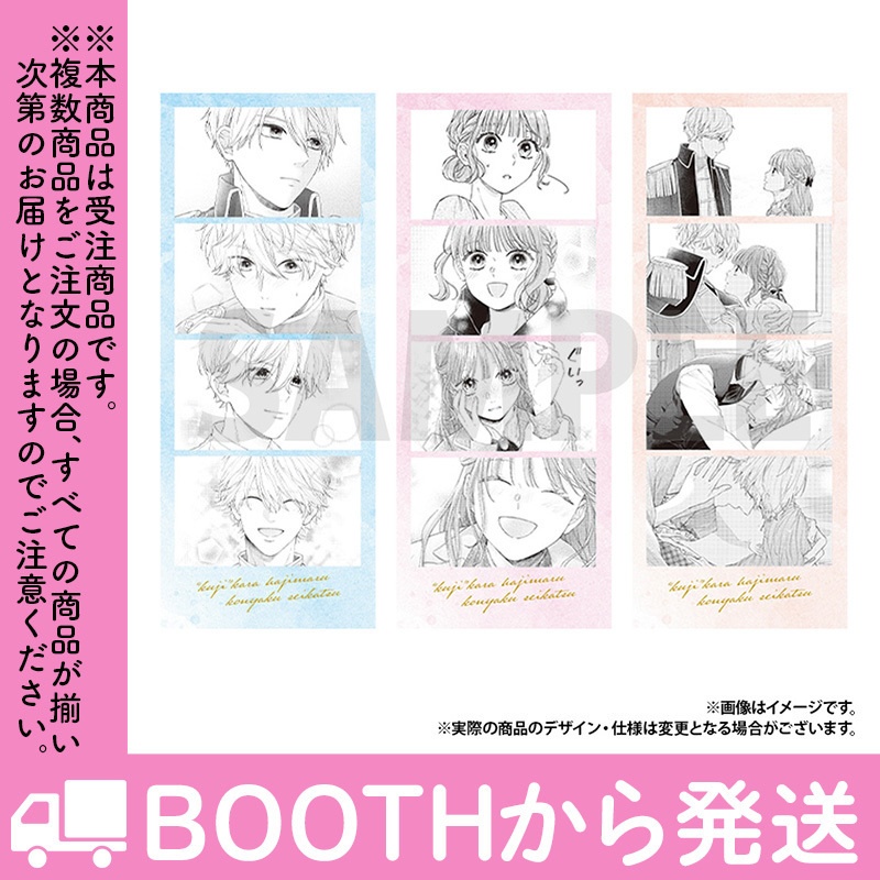 【受注生産】「「くじ」から始まる婚約生活」フォトグレイ(全3種)