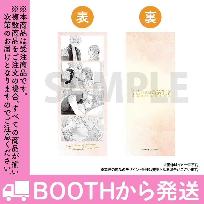 【受注生産】「「くじ」から始まる婚約生活」フォトグレイ(全3種)