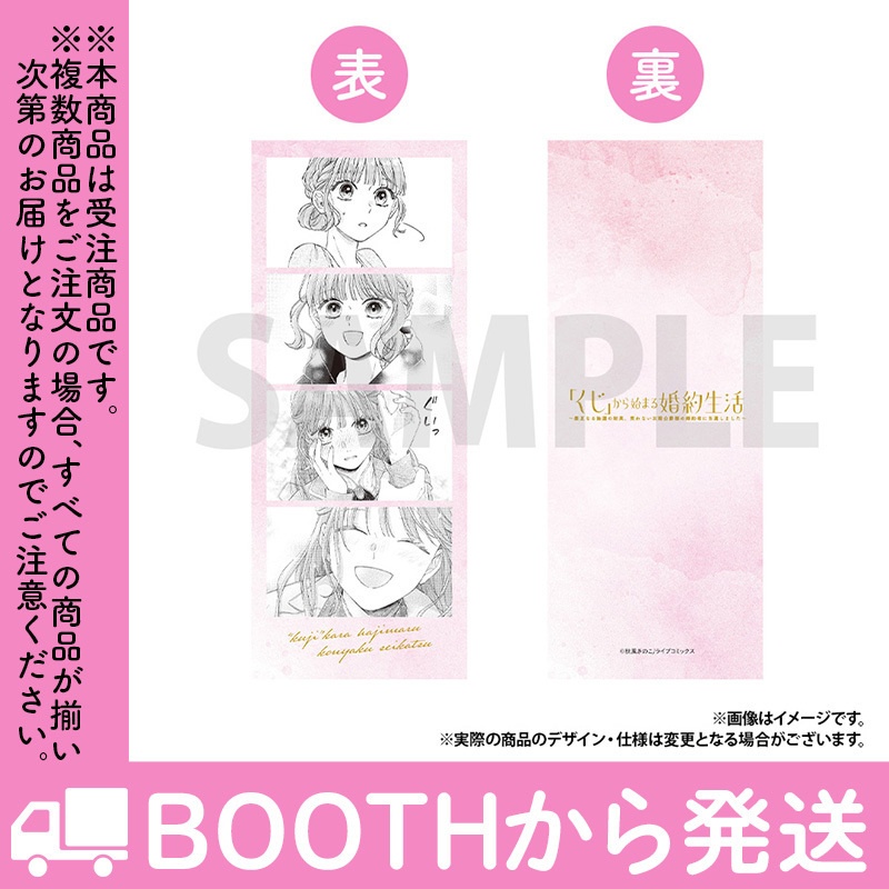 【受注生産】「「くじ」から始まる婚約生活」フォトグレイ(全3種)