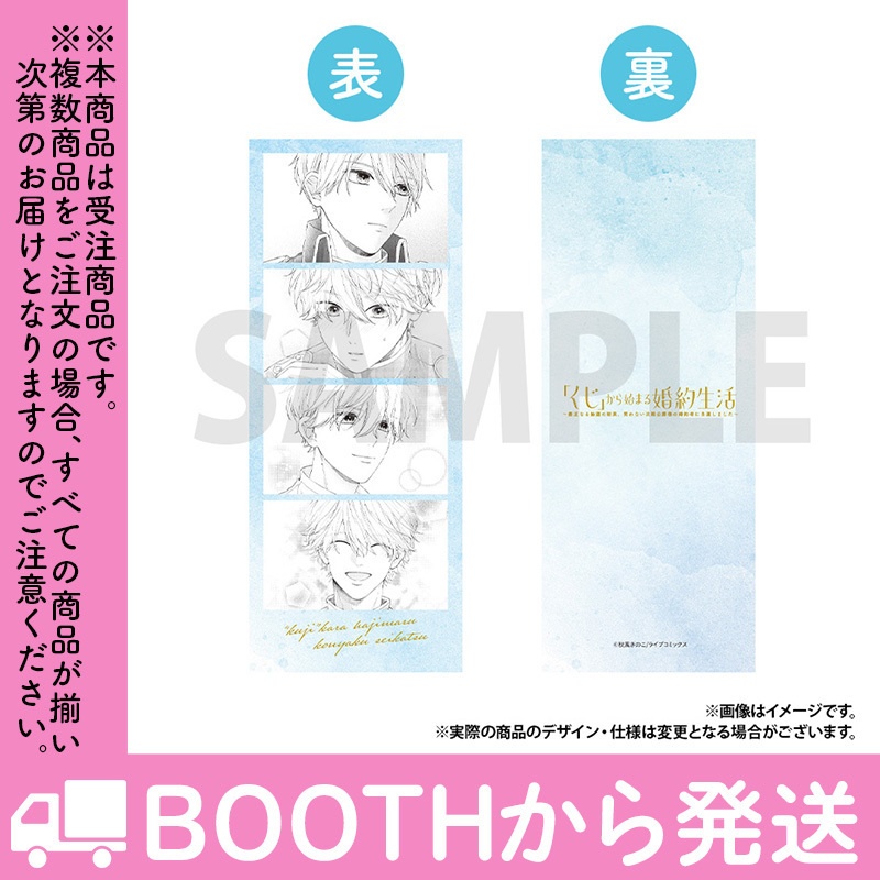 【受注生産】「「くじ」から始まる婚約生活」フォトグレイ(全3種)