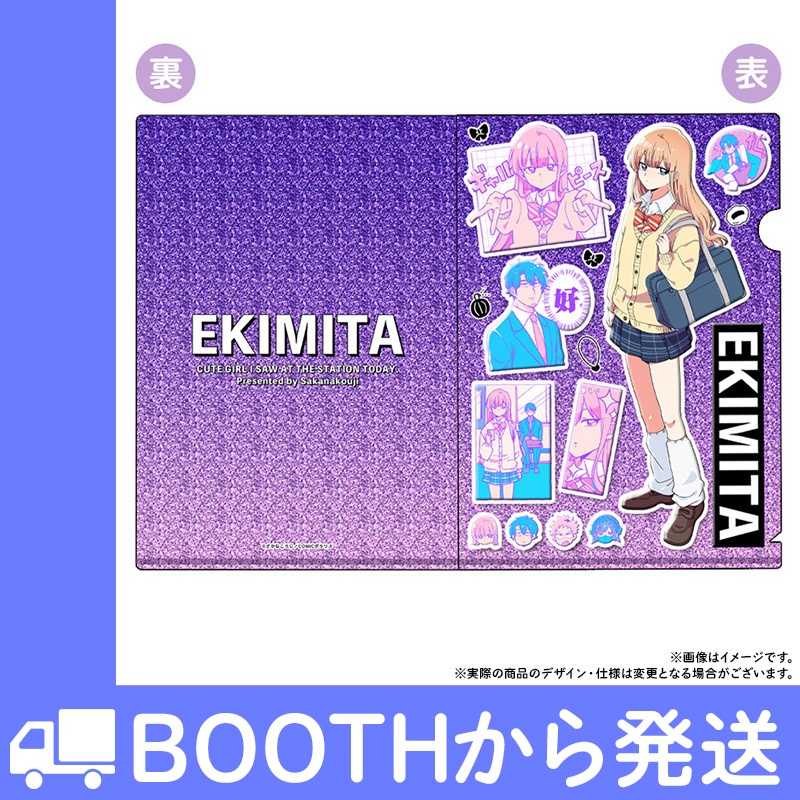 「今日、駅で見た可愛い女の子。」描き下ろしA5クリアファイル