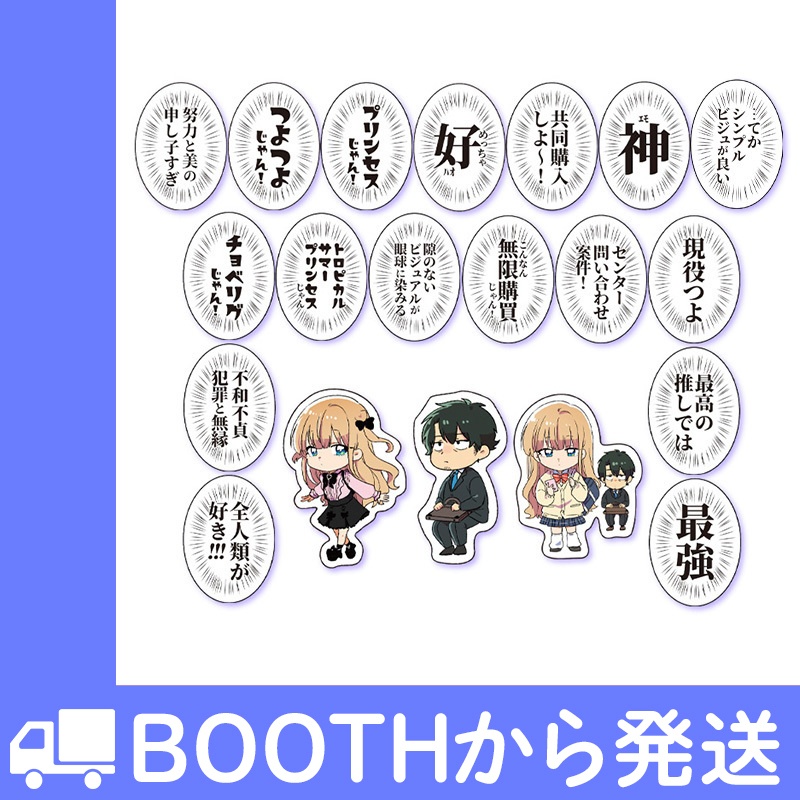 「今日、駅で見た可愛い女の子。」名言ステッカー(全20種)