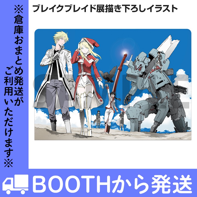 「ブレイクブレイド」クリアファイル
