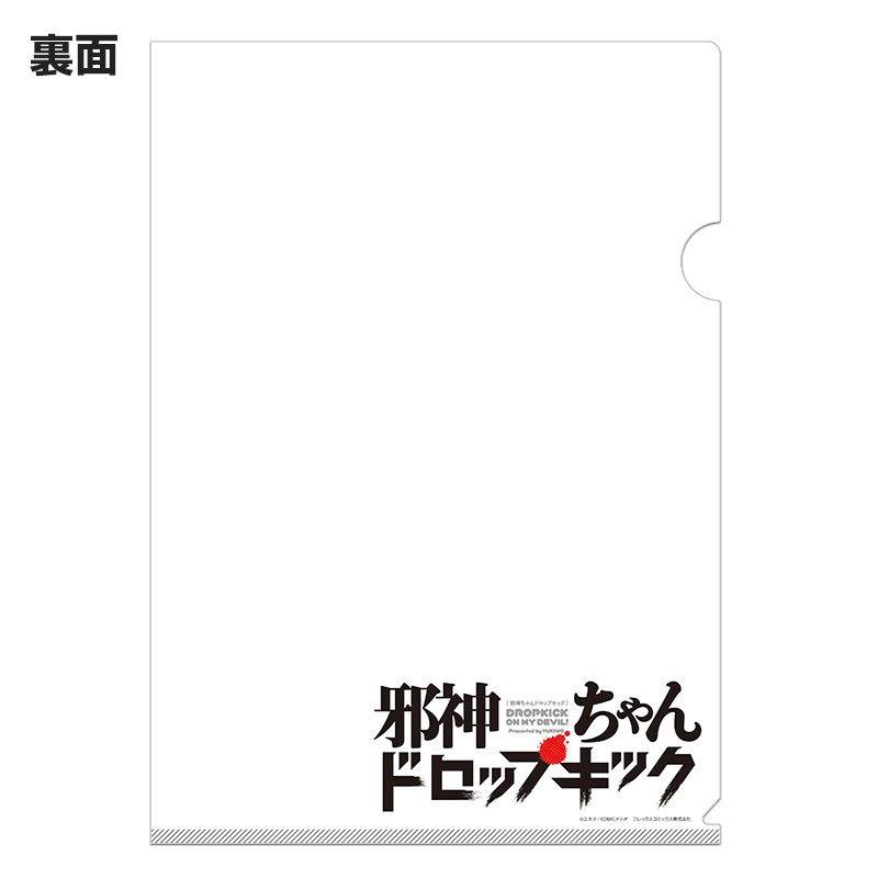 「邪神ちゃんドロップキック」クリアファイル 6周年記念イラスト