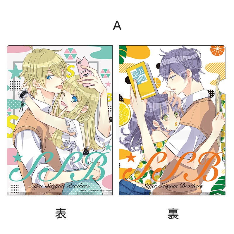 「SSB-超青春姉弟s-」A4クリアファイル