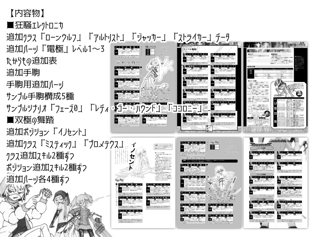 ネクロニカ非公式サプリメント「狂騒エレクトロニカ」「双極の舞踏」
