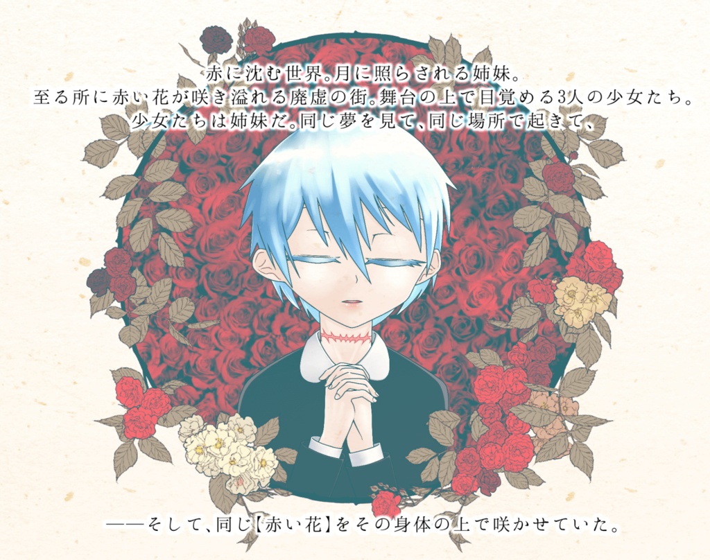 永い後日談のネクロニカキャンペーンシナリオ『IDOLA』