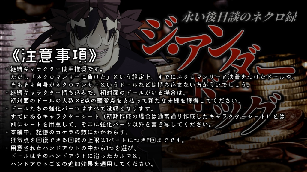 ネクロニカシナリオ「ジ・アンダードッグ」