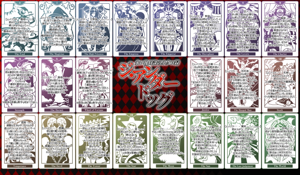 ネクロニカシナリオ「ジ・アンダードッグ」