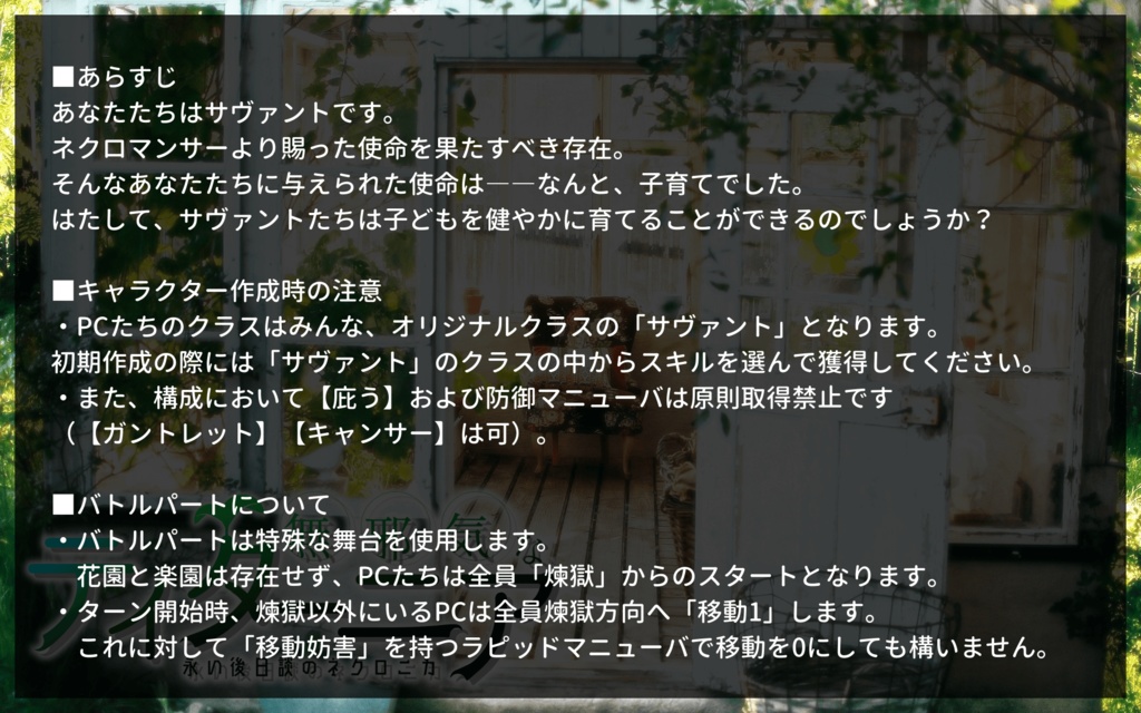 ネクロニカシナリオ「無邪気なティターニア」
