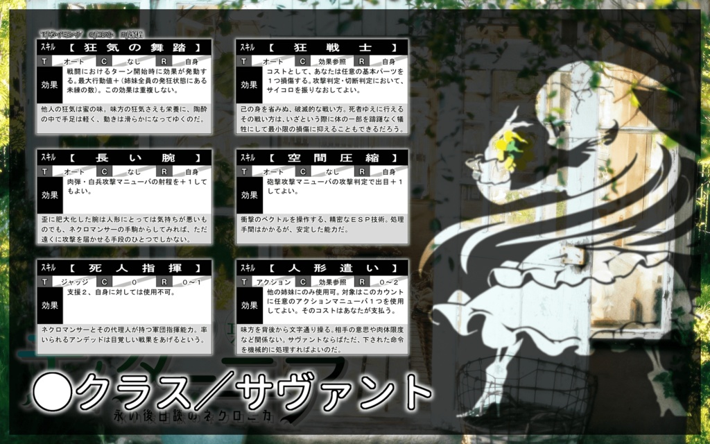 ネクロニカシナリオ「無邪気なティターニア」