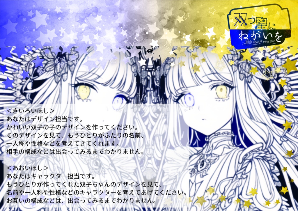 ネクロニカ双子シナリオ「双つ星にねがいを」