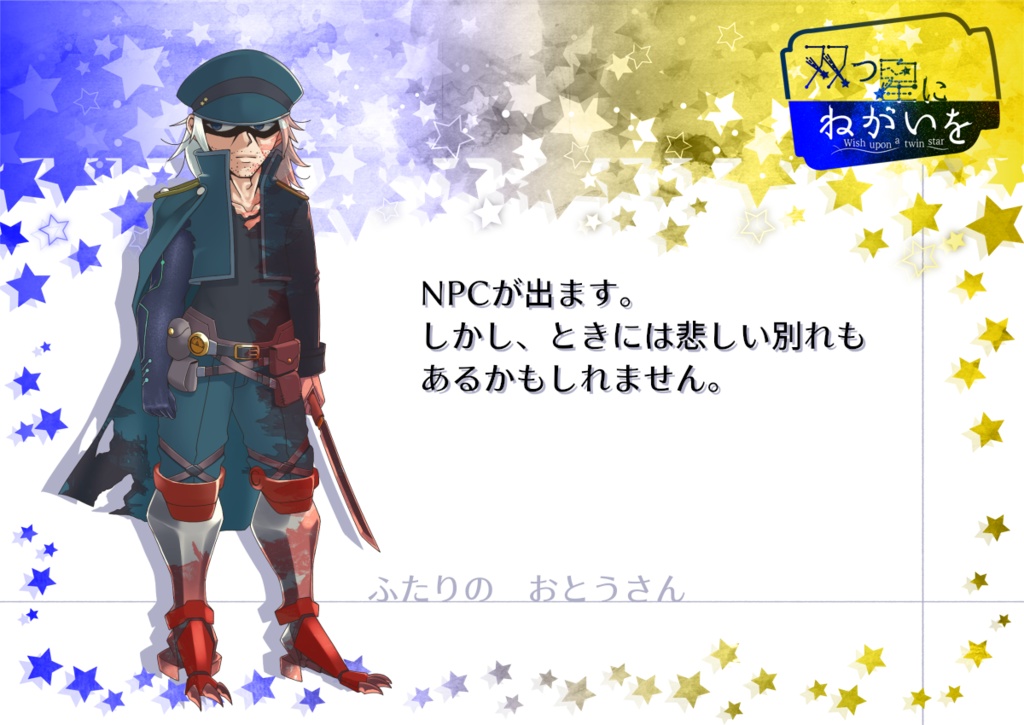ネクロニカ双子シナリオ「双つ星にねがいを」