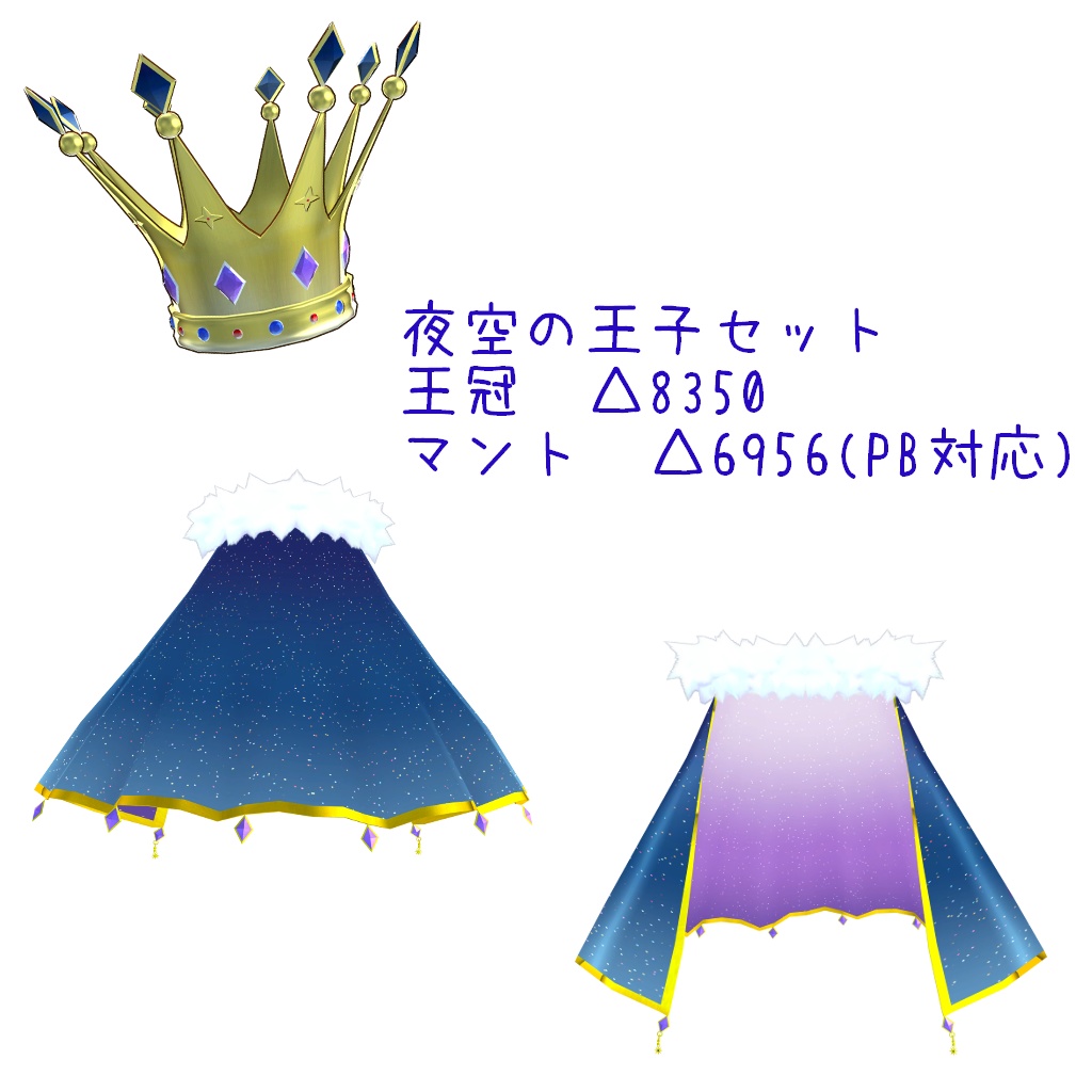 【3Dアクセ】夜空の王子