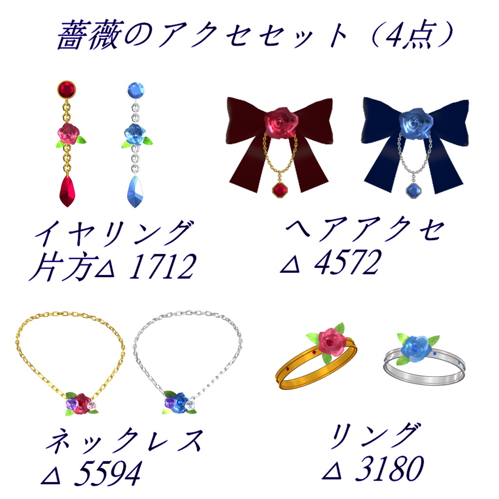 【3D小道具】嬋媛たる薔薇姫