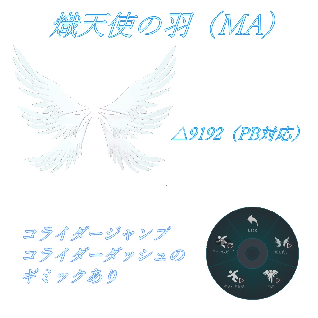 【3Dアクセ】聖なる熾天使