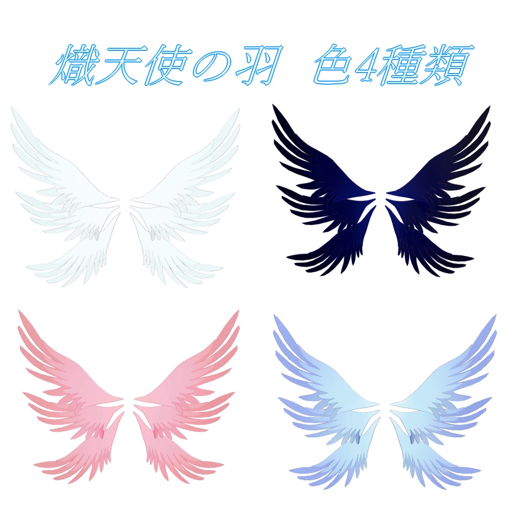 【3Dアクセ】聖なる熾天使