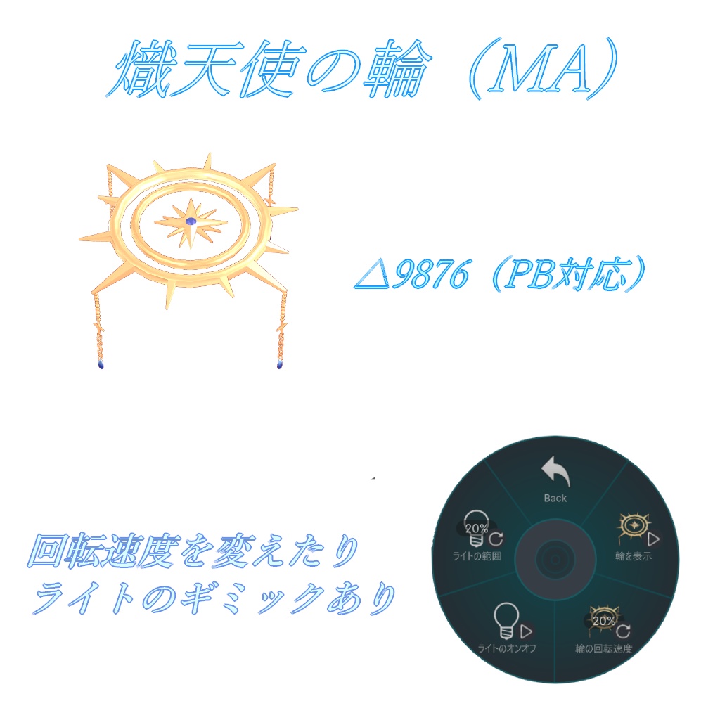 【3Dアクセ】聖なる熾天使