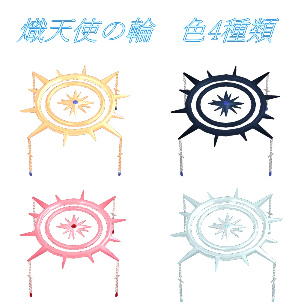 【3Dアクセ】聖なる熾天使