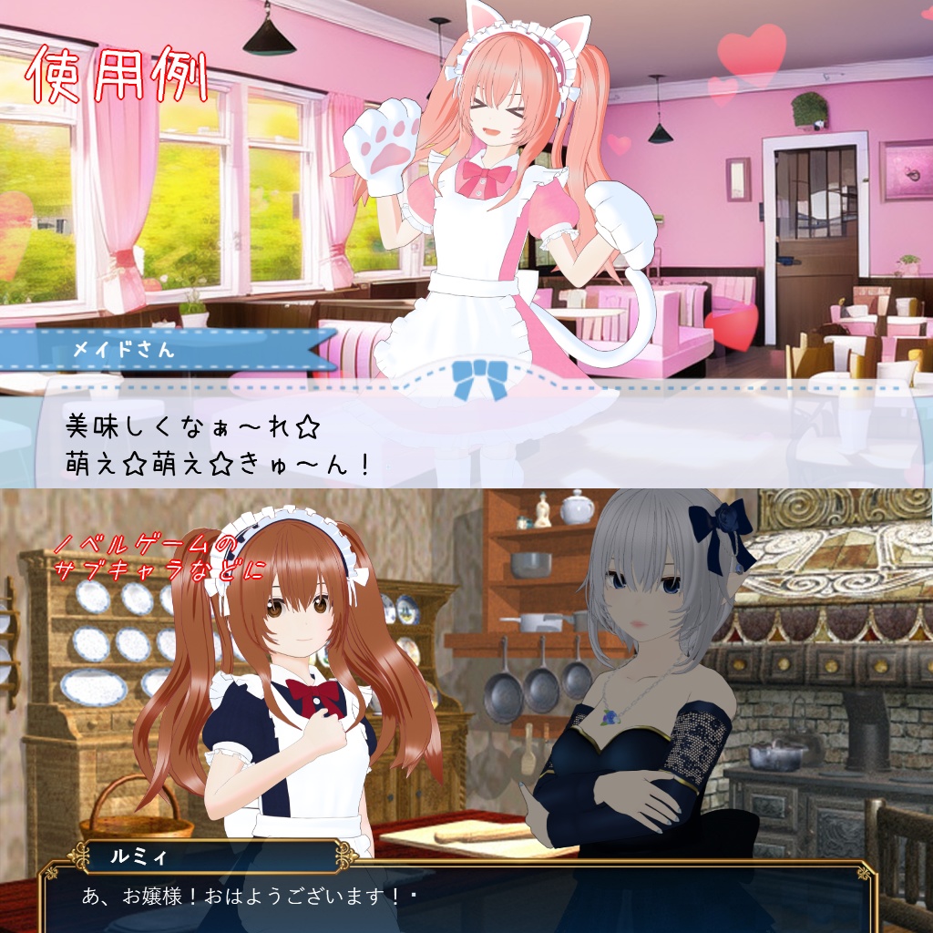 【立ち絵&3Dモデル】猫耳メイド&茶髪メイド