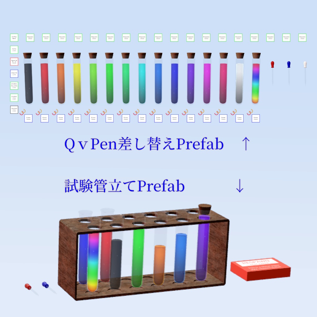 【QvPen差し替えモデル】試験管セット