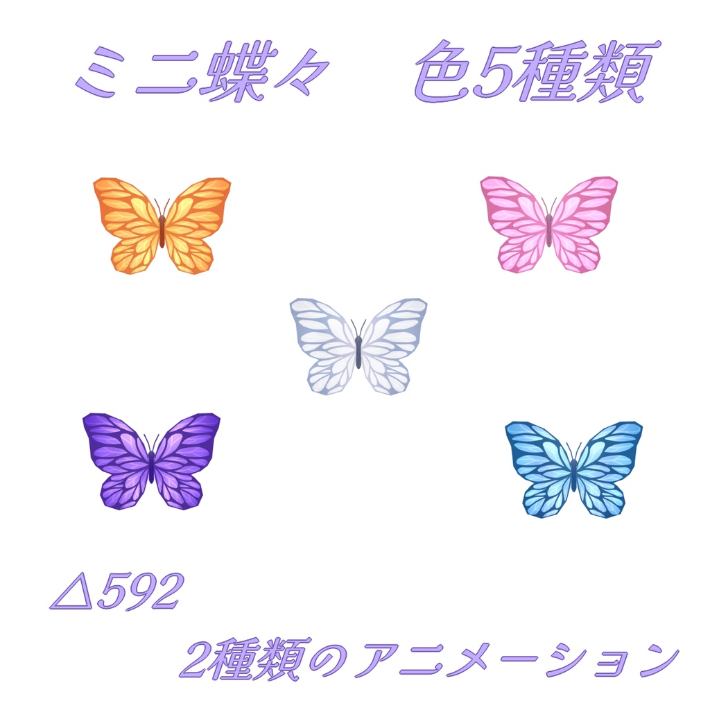 【3Dアクセ】夢幻の渡り蝶